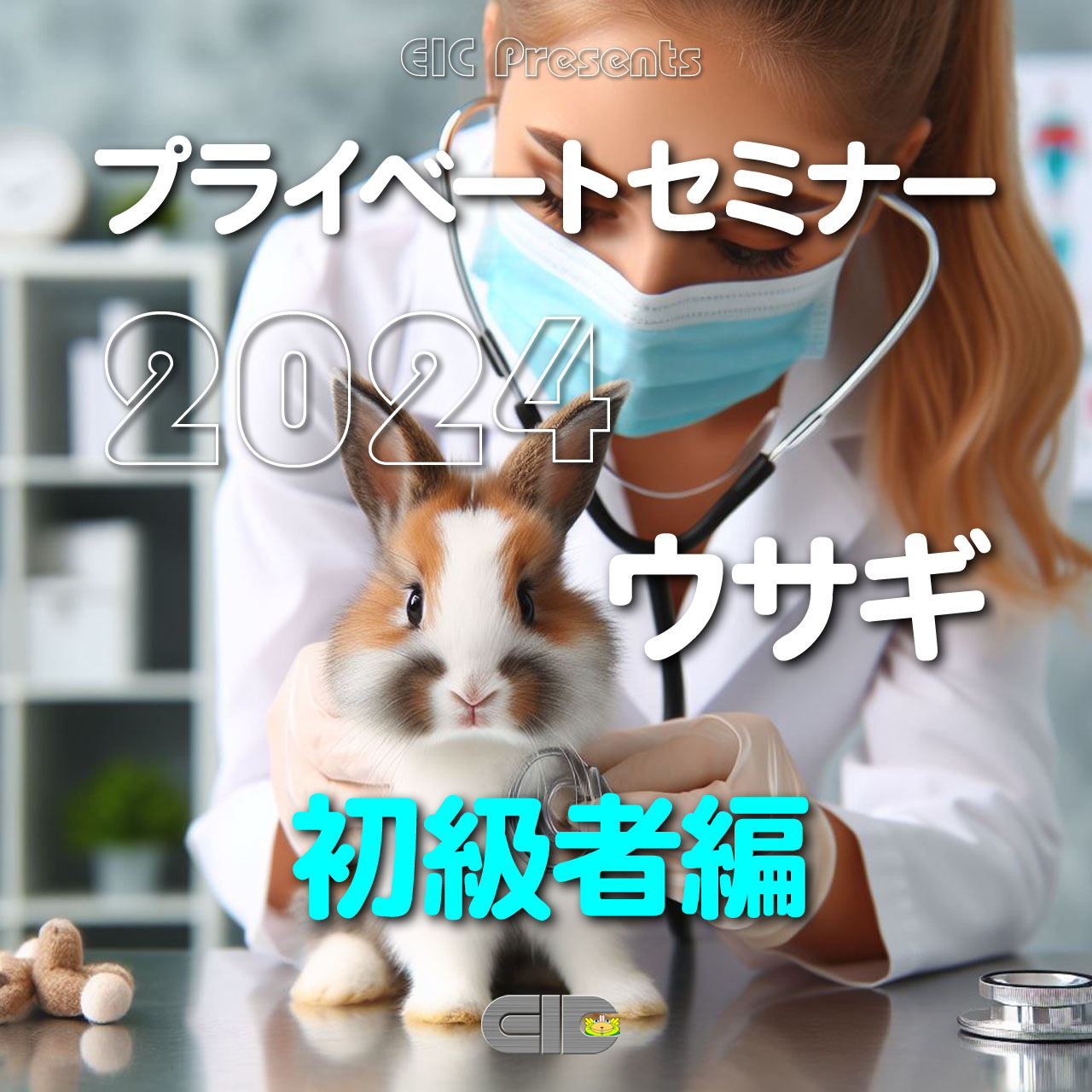 エキゾチックインフォメーションセンター：エキゾチックアニマルの総合